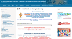 Desktop Screenshot of kolch-obrazovanie.ru